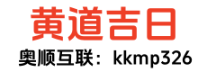 51黄历